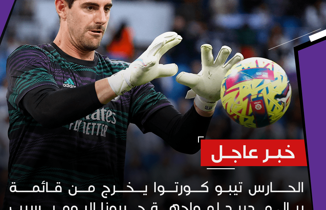 Gbich-Thibaut Courtois mis jeu